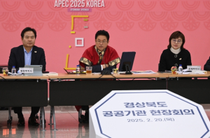 경북도, APEC 성공을 위한 공공기관 현장 회의 개최