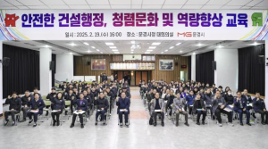 문경시 안전한 건설행정, 청렴문화 및 역량향상 교육 개최