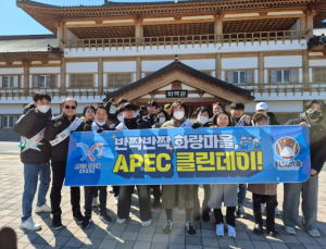 경주시 화랑마을, APEC 정상회의 대비 환경·시설 정비 실시