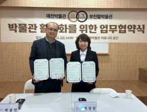 예천박물관-부천활박물관, 전통 활 문화 발전을 위한 업무협약 체결