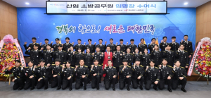 미래 경북의 안전를 이끌어갈 신임 소방공무원 40명 임명!