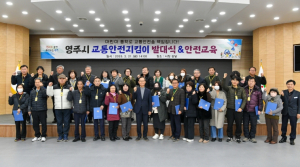 영주시, 어린이 교통안전지킴이 발대식 개최...‘활동 돌입’