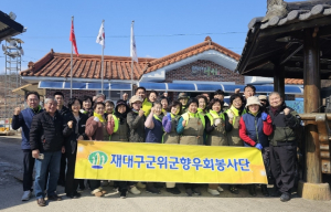 재대구군위군향우회봉사단  고향 어르신에게“짜장면 나눔봉사”