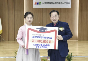 ㈔한국여성농업인 문경시연합회, 문경시장학회 장학금 100만원 기탁