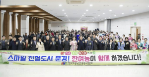 한여농 문경시연합회, 제14대 회장단 취임식 개최