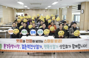 스마일 문경! 2025년 점촌점빵길 상인대학 개강