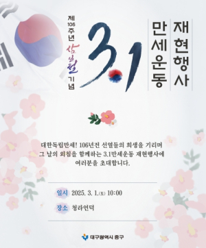 대구 중구, 제106주년 삼일절 만세운동 재현행사 개최