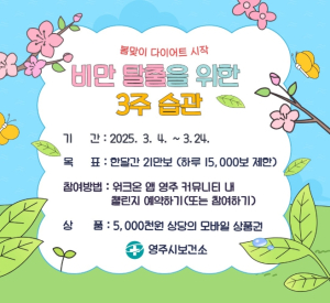 영주시, 비만 예방 모바일 걷기 챌린지 운영