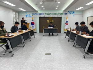 영양군, 2025년도 학교급식지원심의위원회 개최