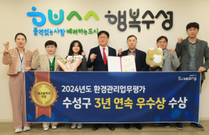 수성구, ‘2024년도 환경관리업무 평가’에서  3년 연속 우수상 수상