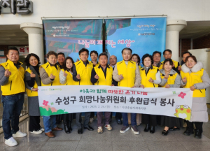 수성구희망나눔위원회,지산종합사회복지관 급식 봉사로 따뜻한 온기 나눔