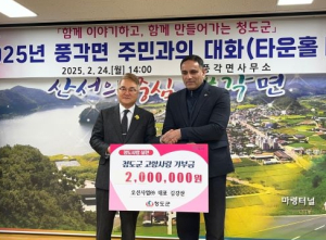 청도군 김강산 대표의 국경을 넘어선 이웃사랑