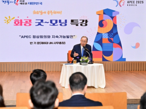 경북도 반기문 UN사무총장, “2025년 APEC 정상회의를 지속가능발전 기회로”