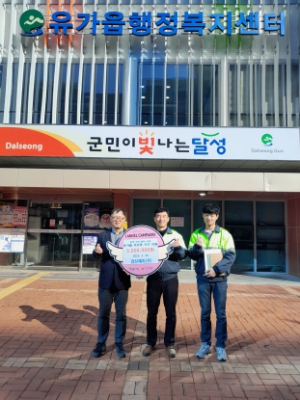 달성군, 경산제지(주) 유가·현풍에 1,000만 원 전해
