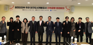 대구도시개발공사,‘2025년 1분기 신속집행 현장 점검회의’개최