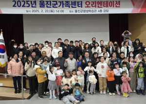 울진군, 2025년 울진군가족센터 사업 오리엔테이션 진행
