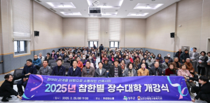 성주군, 2025년도 참한별 장수대학 개강식 개최