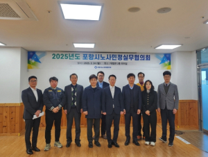 포항시, 노사민정 상생 협력을 위한 실무협의회 개최