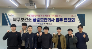 포항 지역주민의 든든한 건강지킴이, 공중보건의사 업무 연찬회 개최