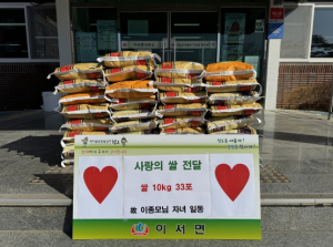 청도군 이서면 故이종모님 자제, 근조쌀 기부로 훈훈한 이웃사랑 실천