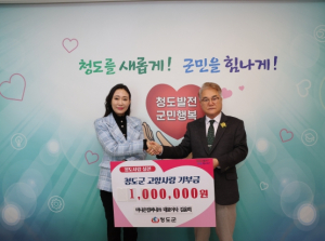 더나은컴퍼니(주) 김윤희 대표, 청도군에 고향사랑기부금 기탁