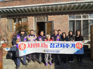 을사년에도 계속되는 사랑의 실천 ! 청도라이온스클럽, 주거취약계층 2가구에 환경개선 봉사