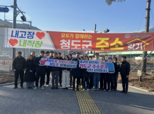 청도읍 ‘청도 주소갖기운동’캠페인 적극 추진