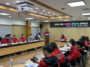 경산시, 봄철 산불대비 관계기관 대책 회의 개최