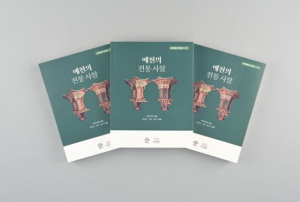 예천박물관, `예천의 전통사찰` 학술총서 발간