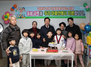안동시 `경로당 연계 아동돌봄터` 5호점 개소