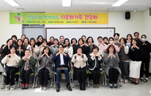 안동시와 함께하는 다문화가족 간담회 개최