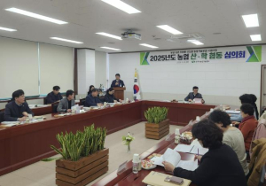 2025년 상주시 농업산․학협동 심의회 개최