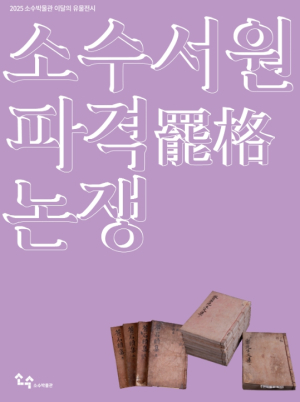 영주시 소수박물관, 이달의 유물전시 개최
