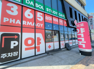 영주시, ‘공공심야약국’ 운영 시작