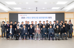 구미, 방산 산업 생태계 확장 나선다…특화단지 추진 박차