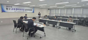 대구 동구청, 2025년 교육경비보조금 지원 확정