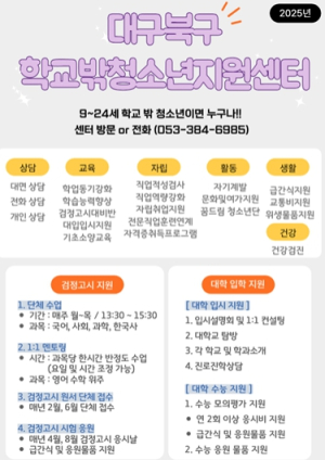 대구시 북구, 학교 밖 청소년의 꿈과 희망을 응원합니다.