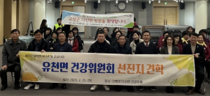 ‘건강마을 성공 노하우 배우러 갑니다!’ 예천군 유천면 ⇒ 고령군 다산면 벤치마킹 견학
