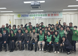 고령군 새마을회, 읍면별 회의 개최