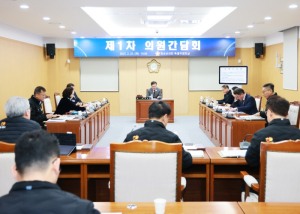 청송군의회, 2025년 제1차 의원간담회 개최