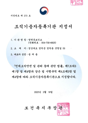 영덕군보건소, 인체조직기증 희망 등록기관 지정