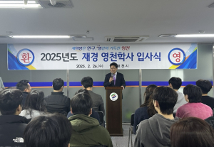 영천시 2025년 재경영천학사 입사식 개최