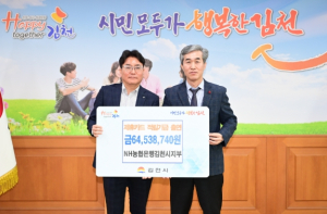 NH농협 김천시지부,  김천시 제휴카드 적립 기금 64백만 원 전달