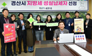 경산시, 2025년 지방세 성실납세자 선정