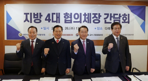 대구 남구 조재구 시장군수구청장협의회장, `지방4대 협의체장 간담회` 참석