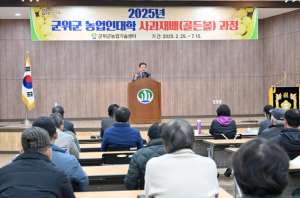 2025년도 군위군 농업인대학 사과(골든볼) 과정 운영