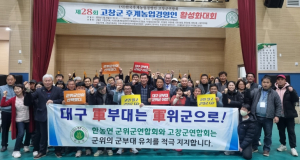 고창군도, 군위군의 대구 군부대 유치를 지지합니다!