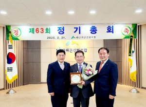 김진열 군위군수, 산림조합중앙회 감사패 수상