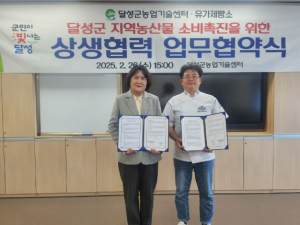 달성군농업기술센터·유가제빵소 협약 체결