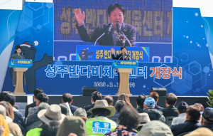 장애인과 비장애인 함께 이용 가능한 문화체육시설 “성주 반다비 체육센터”개장식 개최
